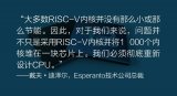 淺談RISC-V在人工智能的應(yīng)用