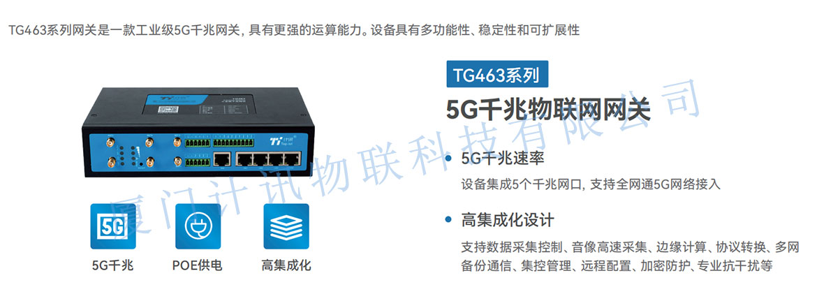 物联网网关