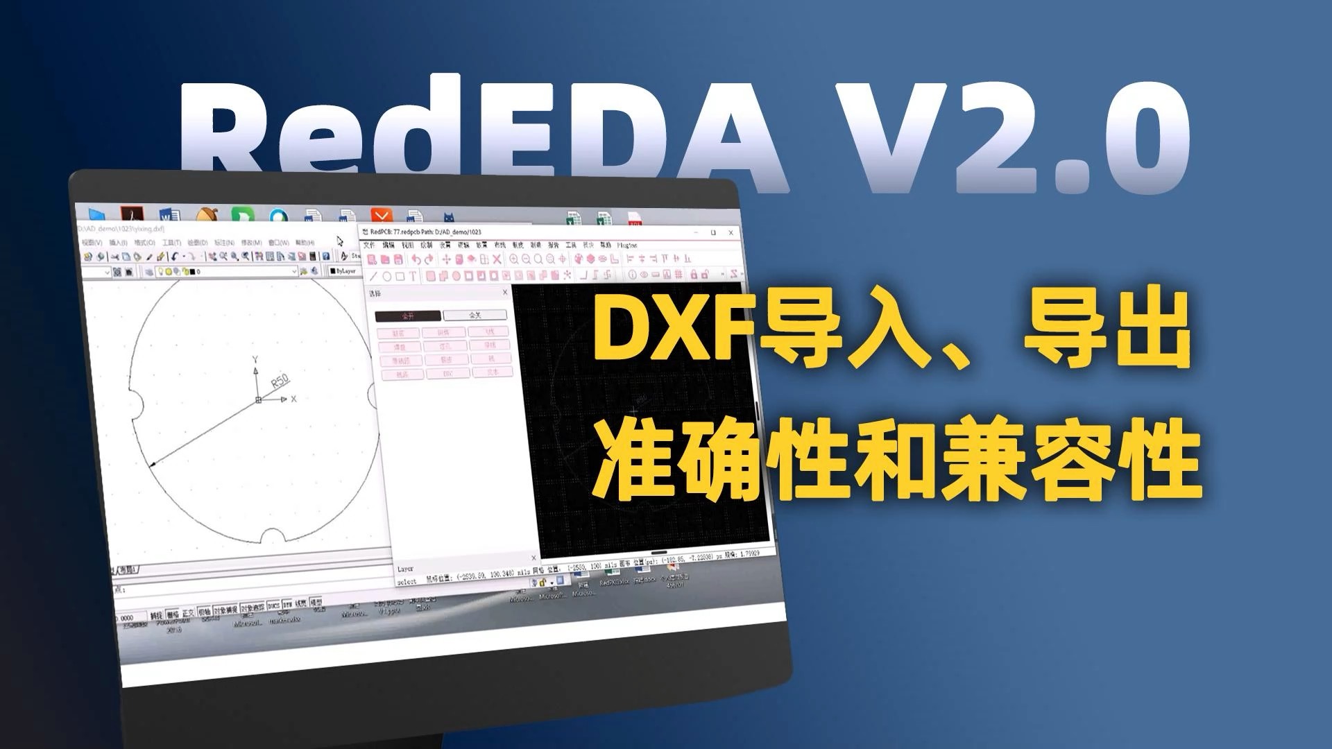 国产EDA软件RedEDA支持DXF导入异形板，导出导入准确~#CAD#国产EDA #PCB设计#pcb设计 