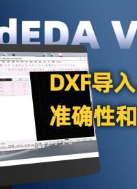 國(guó)產(chǎn)EDA軟件RedEDA支持DXF導(dǎo)入異形板，導(dǎo)出導(dǎo)入準(zhǔn)確~#CAD#國(guó)產(chǎn)EDA #PCB設(shè)計(jì)#pcb設(shè)計(jì) 