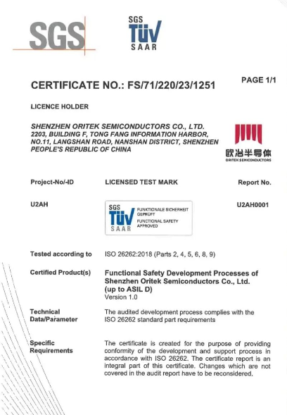 欧冶半导体通过ISO 26262汽车功能安全最高等级ASIL-D流程认证