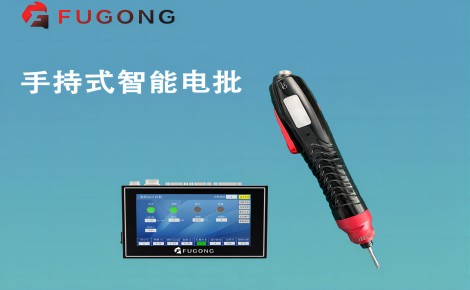 斧工電批：致力推進(jìn)國產(chǎn)電批自主化# #電工 #電動(dòng)螺絲刀
#智能電批
 