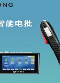 斧工電批：致力推進國產電批自主化# #電工 #電動螺絲刀
#智能電批
 