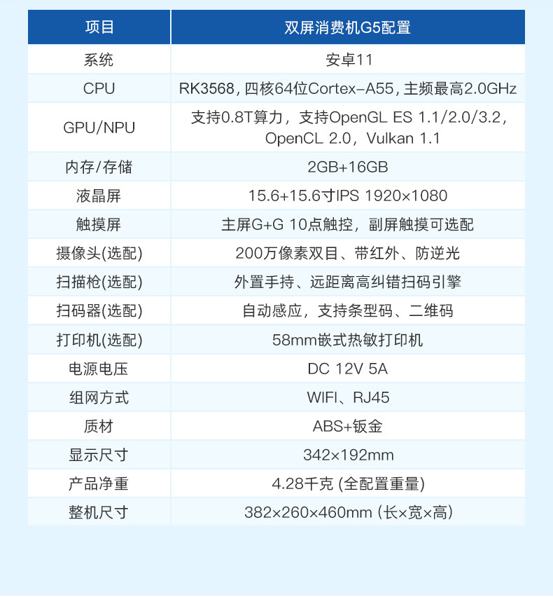 G5消费机详情页_14