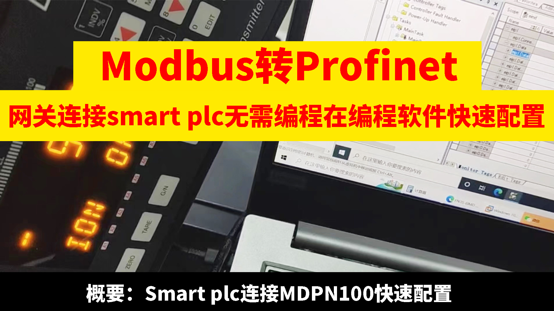 Modbus转Profinet网关连接smart plc在编程软件快速配置# Modbus转Profinet