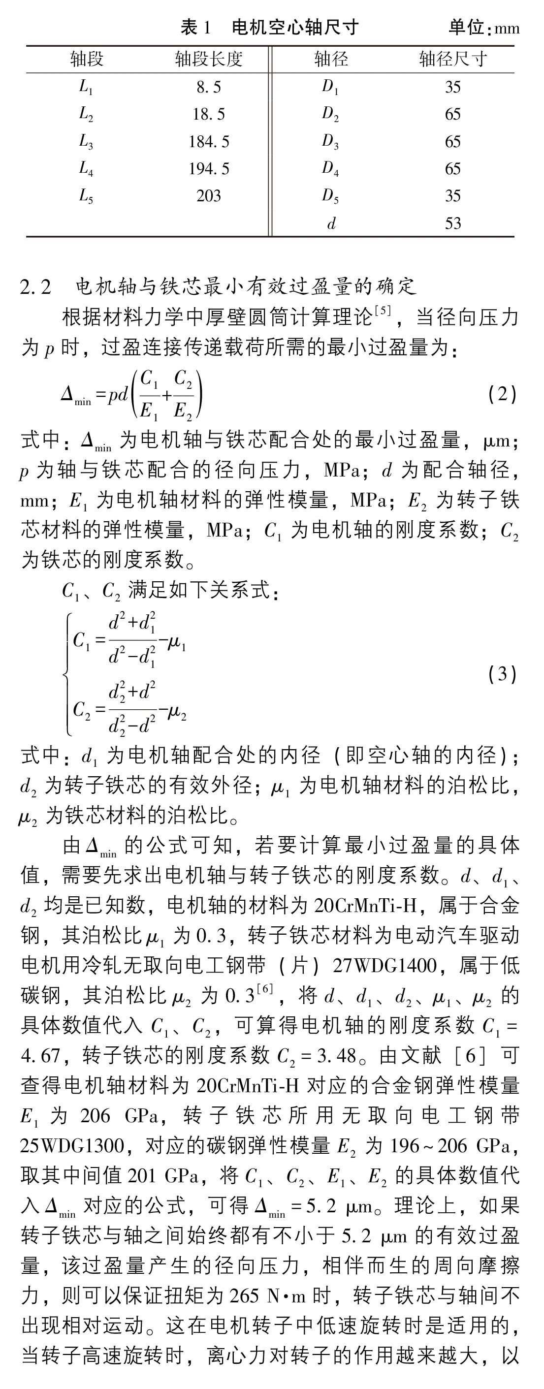 高速永磁电机