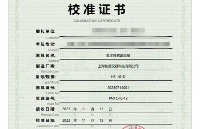 上海和晟HS-101D盐雾试验箱校准证书