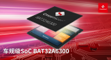 中微半导体推出车规级SoC芯片BAT32A6300