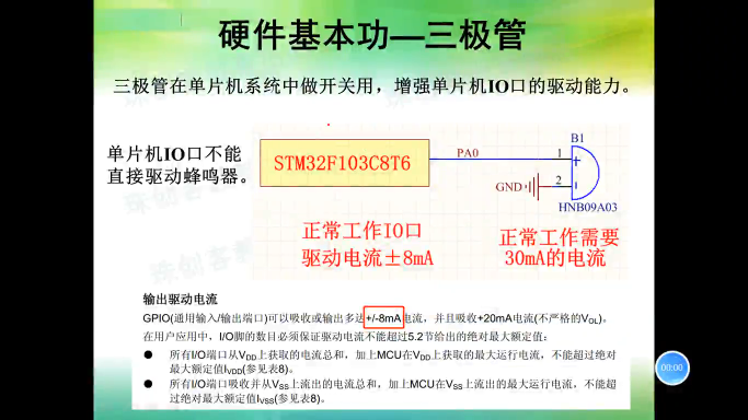 硬件基本功-44-三极管做开关使用(上)