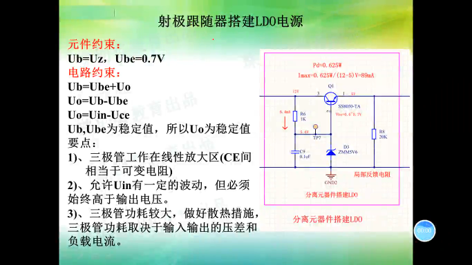 硬件基本功-57-三极管射极跟随器运用-1