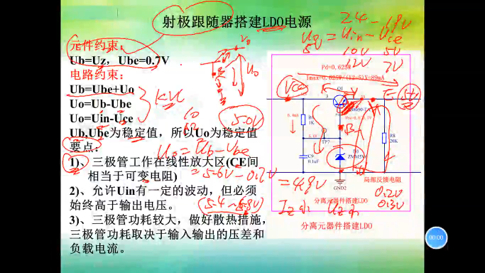 硬件基本功-58-三极管射极跟随器运用-2