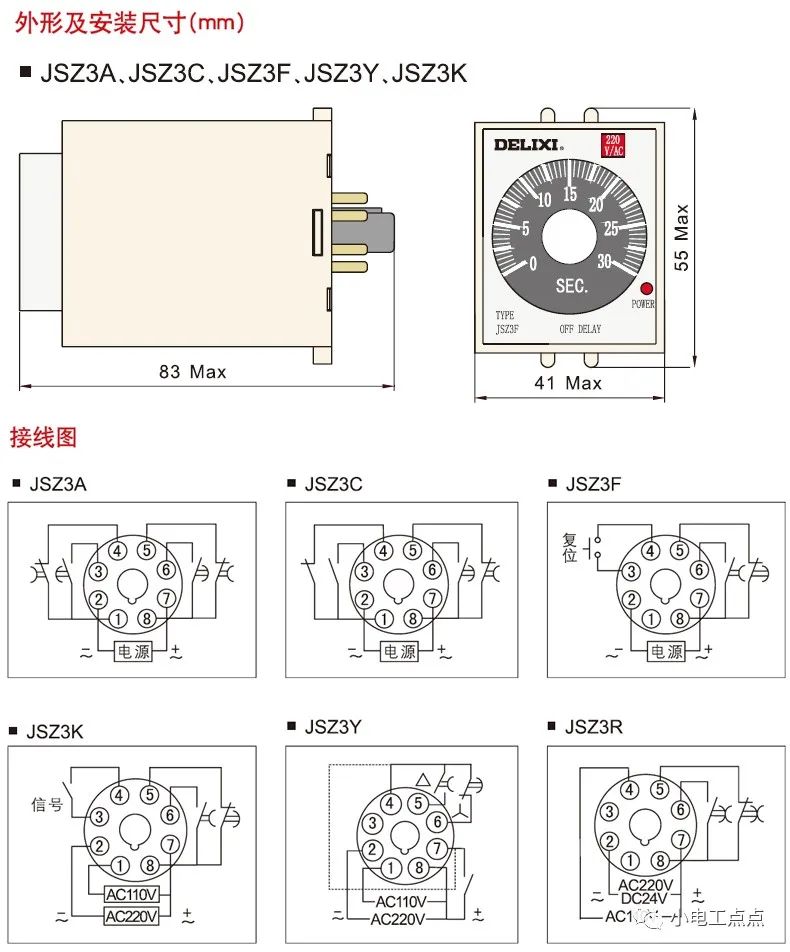 时间继电器