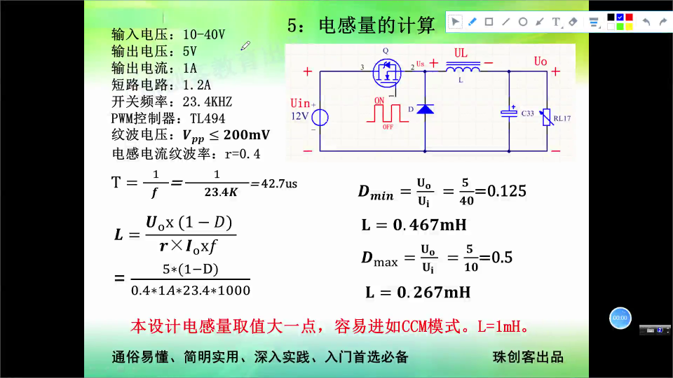 P3_44 BUCK电源设计—电感电容参数计算选型