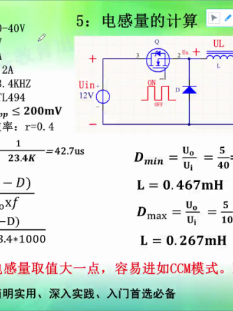 BUCK电源,电感电容