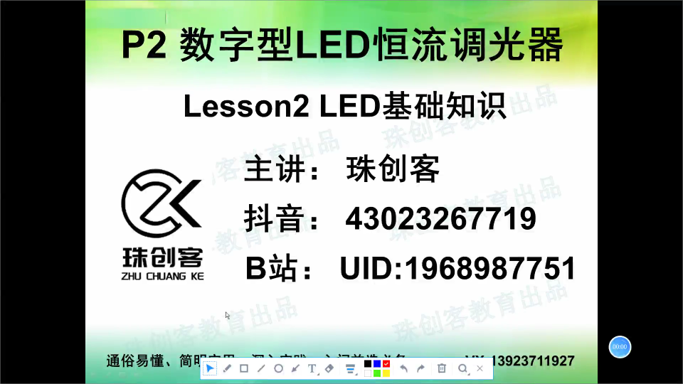 P2_02 LED簡(jiǎn)介