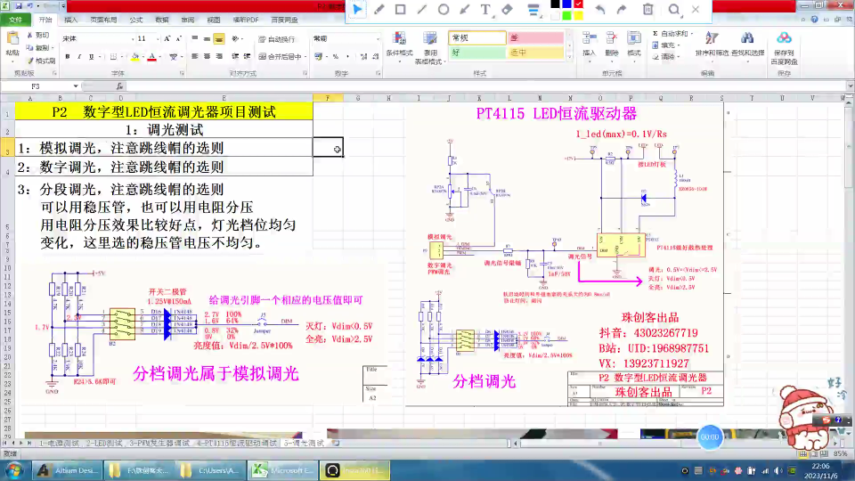 P2_59 数字调光测试