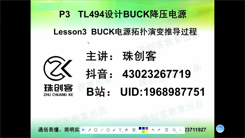 P3_20 BUCK電源拓?fù)溲葑兺茖?dǎo)過(guò)程-1