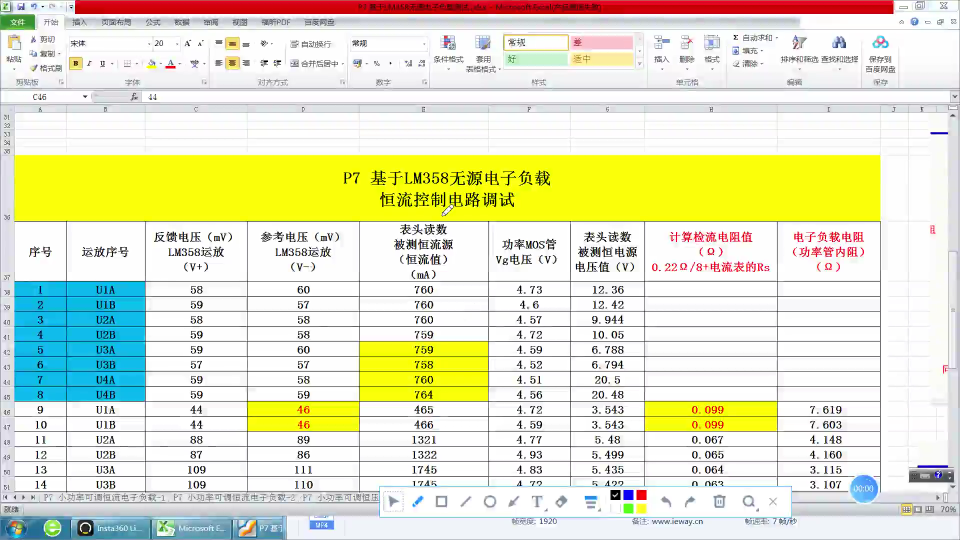 P7 62 大功率可调恒流电子负载测试—运放恒流闭环反馈测试数据表格分析