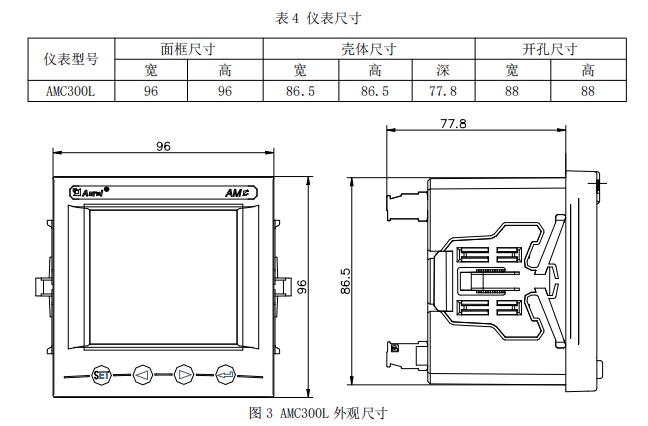 电量采集