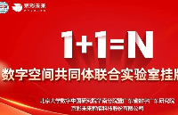 院士专家齐聚！京彩未来联合重点研究院创建数字空间联合实验室