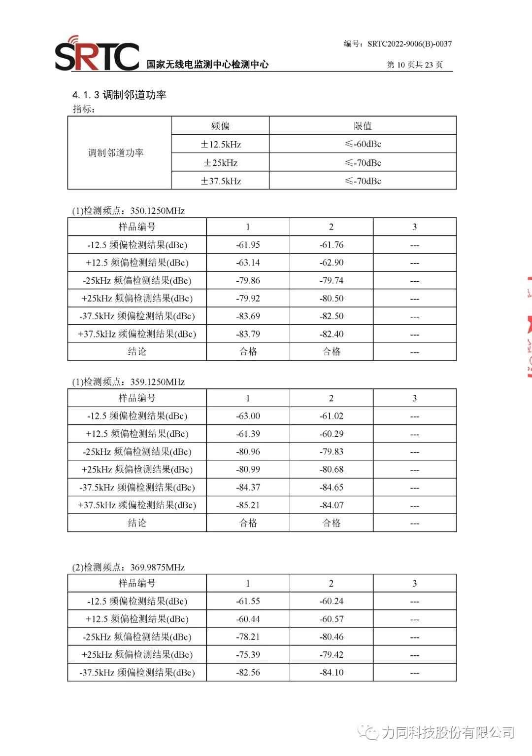 通信系统