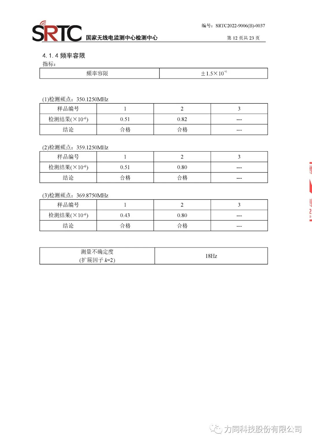 通信系统