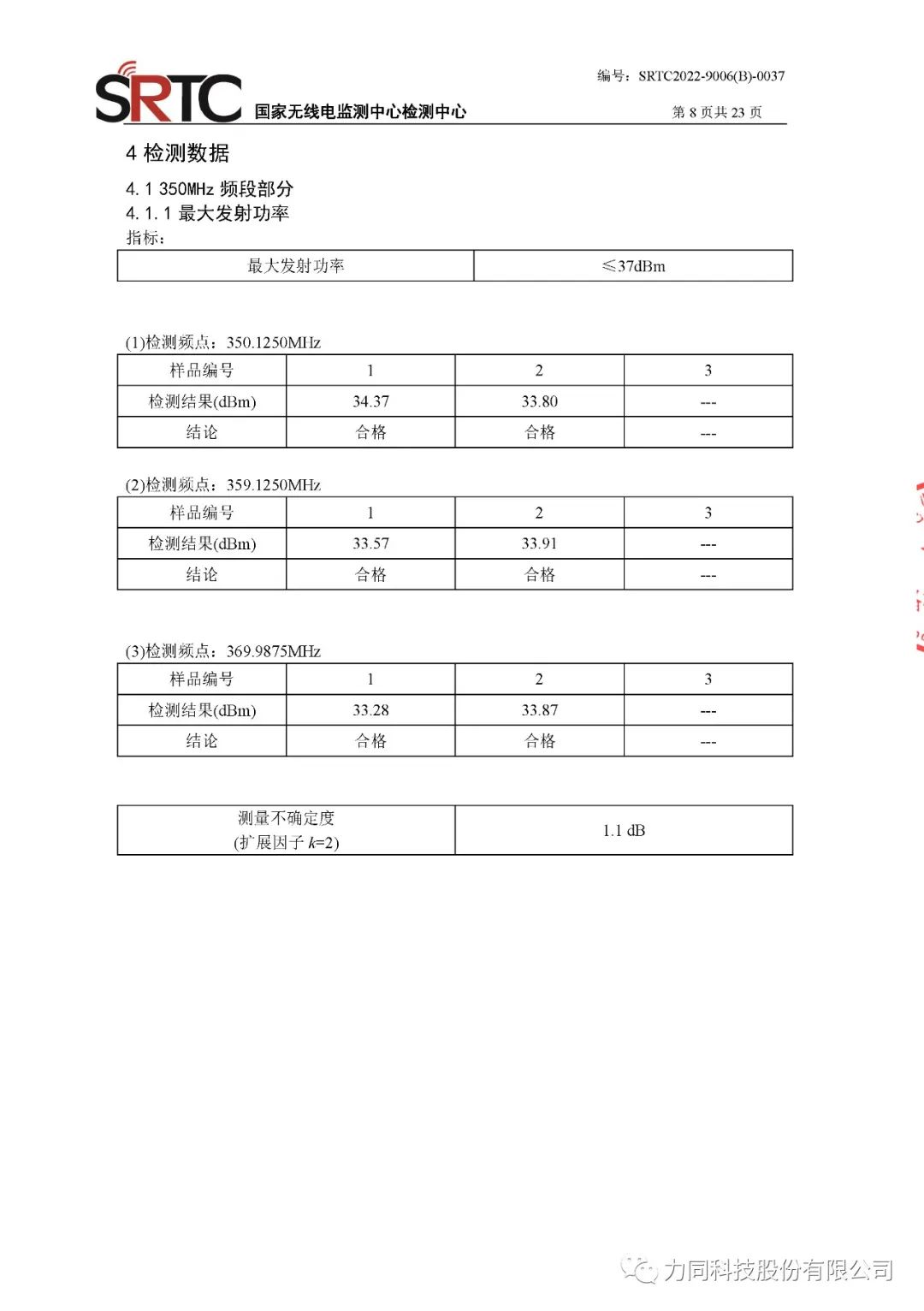 通信系统