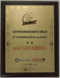 华进半导体荣登“2023中国电子信息影响力品牌榜”榜单