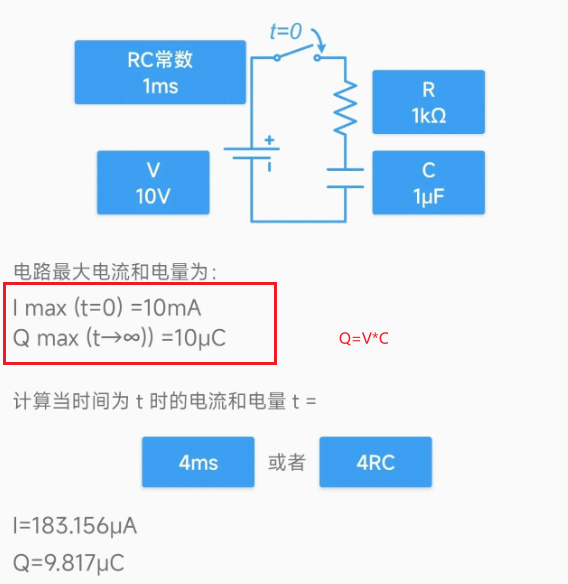 RC电路