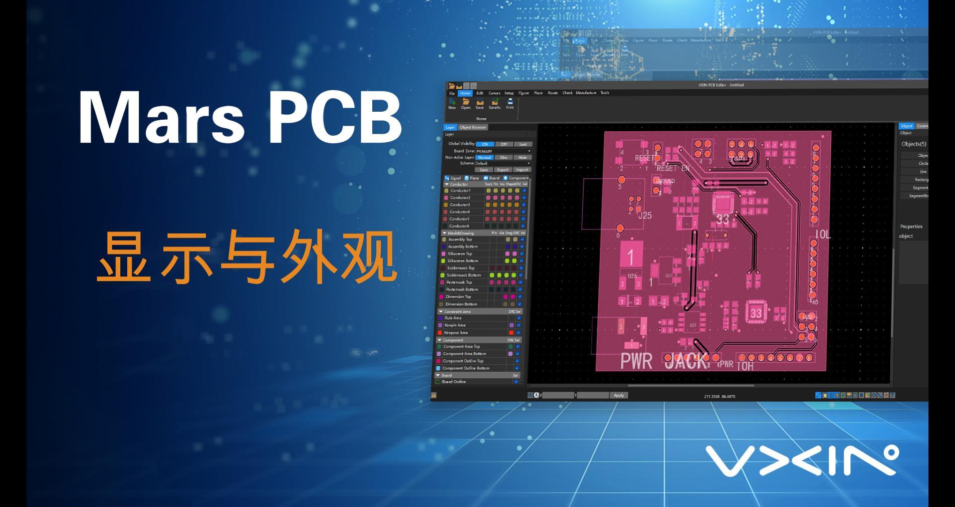 MarsPCB显示与外观#封装#国产PCB#芯片封装#电子工程师#国产软件#PCB设计 