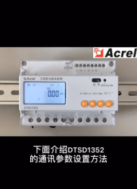安科瑞正反向电能计量电表DTSD1352-C通讯参数设置# 储能电表
