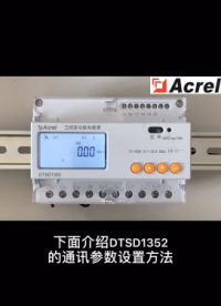 安科瑞正反向電能計量電表DTSD1352-C通訊參數設置# 儲能電表
