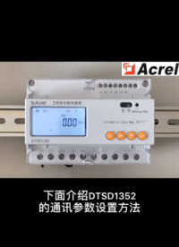 安科瑞正反向電能計量電表DTSD1352-C通訊參數(shù)設(shè)置# 儲能電表
