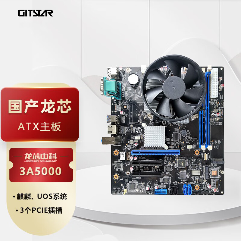  GITSTAR集特 國產龍芯3A5000四核商用主板GM9-3001 主頻2.5Ghz/7A1000橋片 適