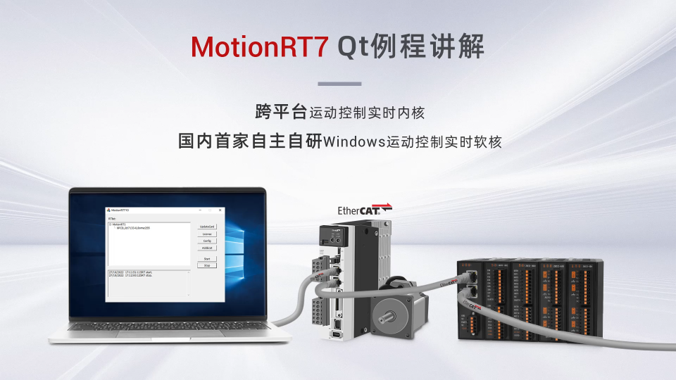 Windows实时运动控制软核MotionRT7 | Qt例程讲解视频演示# 正运动技术# 运动控制