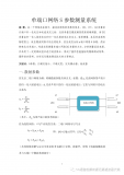 单端口网络S参数测量系统分析