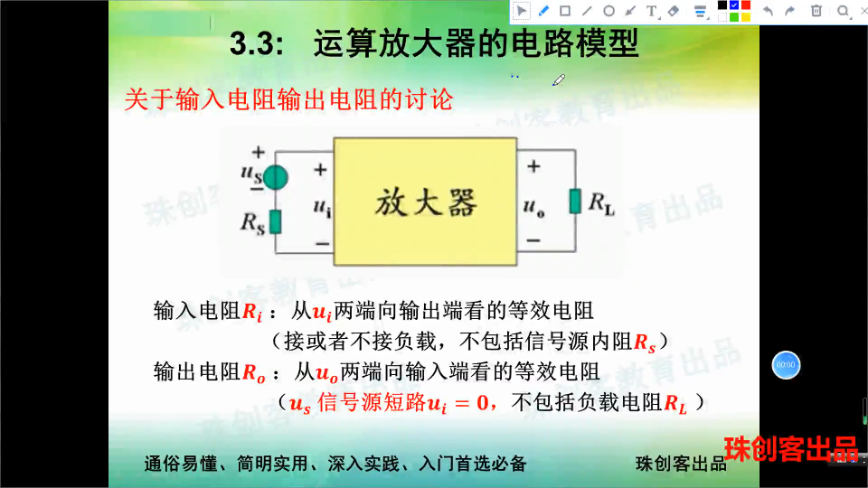 电路分析-27 运放输入电阻和输出电阻的求法