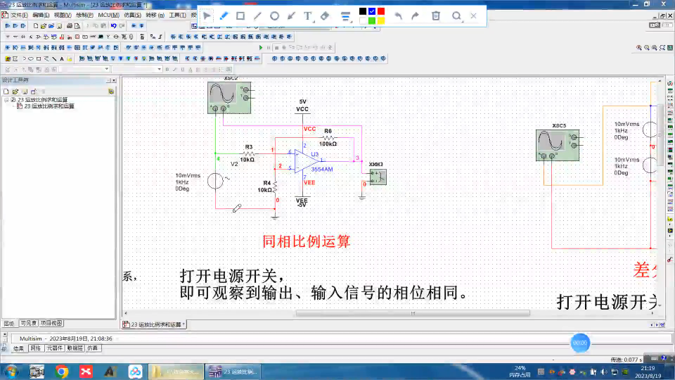 模拟电路-075 同相比例运算电路Multisim仿真测试