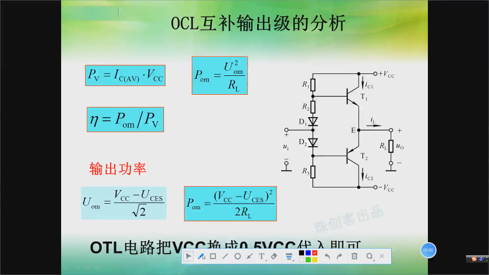模拟电路-121 OCL和OTL最大输出功率和效率简介