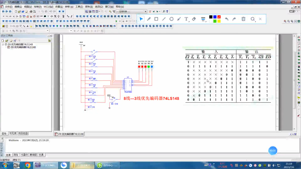 数字电路-18 优先编码器Multisim仿真测试