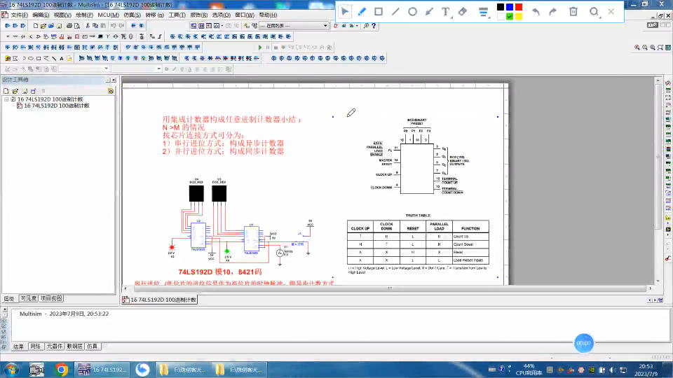 数字电路-32 74LS192设计100进制计数器Multisim仿真测试