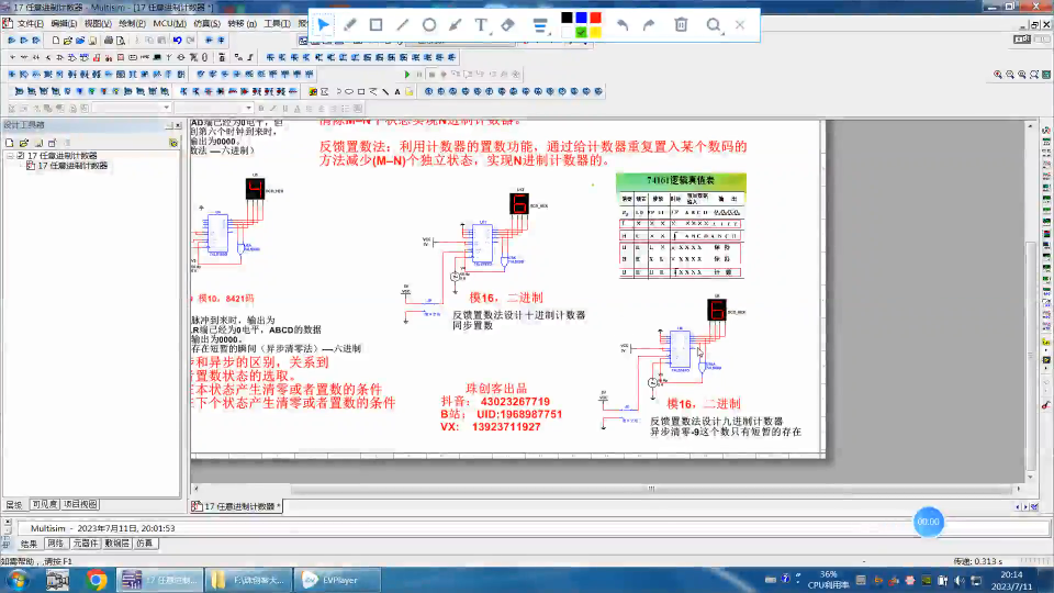 数字电路-35 74LS161设计十进制计数器-置数法Multisim仿真测试