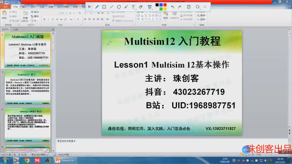 01 Multisim12软件简单介绍-1