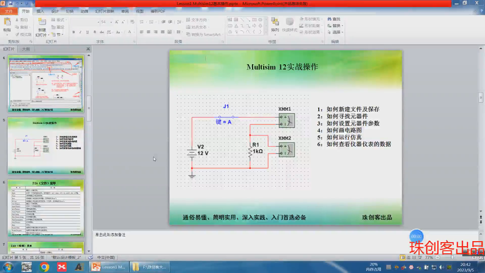 02 Multisim12軟件簡單介紹-2