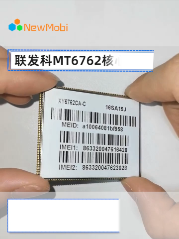 基于联发科MT6762（曦力 P22)平台所研发 —— XY6762 4G 智能模块