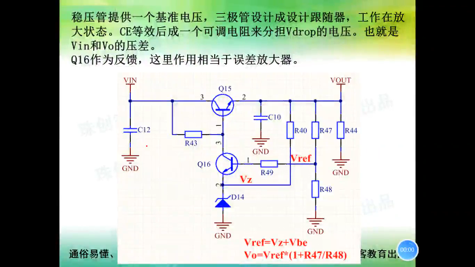 硬件基本功-223-三极管做反馈如何稳压-1