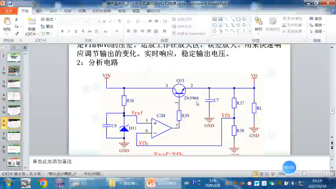 硬件基本功-231-PMOS+稳压管+三极管设计的LDO如何稳定输出电压-1