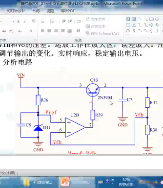 三极管,硬件,ldo