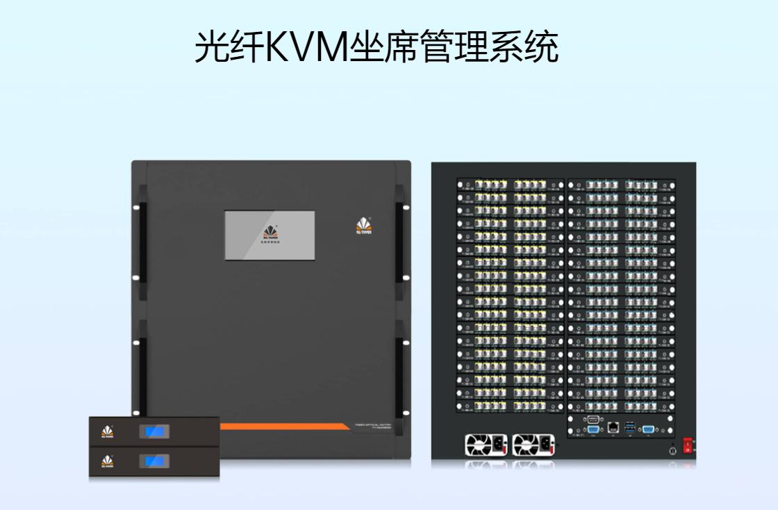 光纤KVM<b class='flag-5'>在数据中心</b>的应用与优势