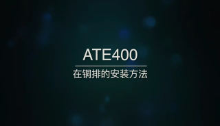 銅排是怎樣進行測溫的，安科瑞ATE400# 無線測溫
